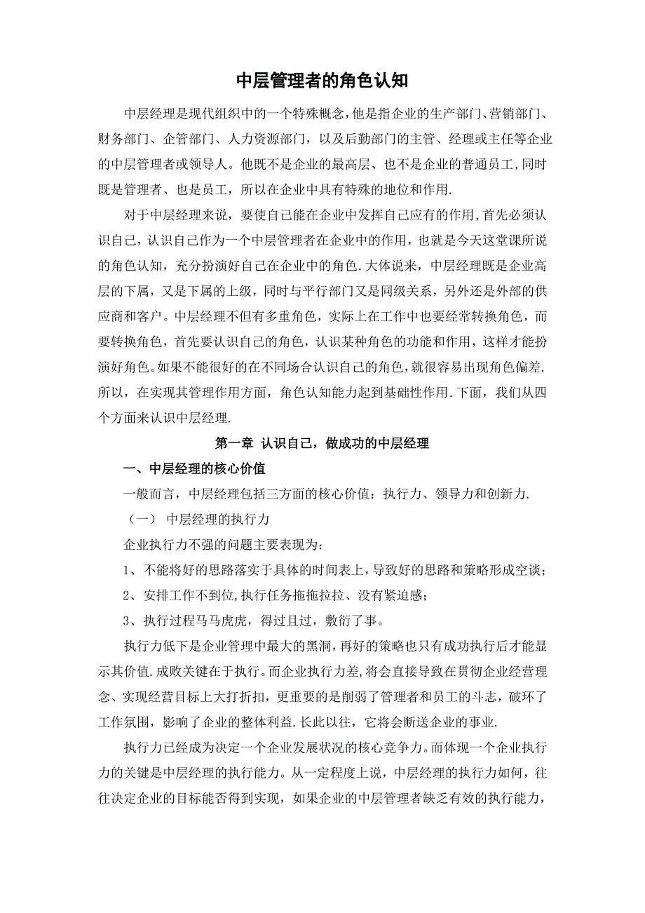 中层管理者的角色认知_第1页