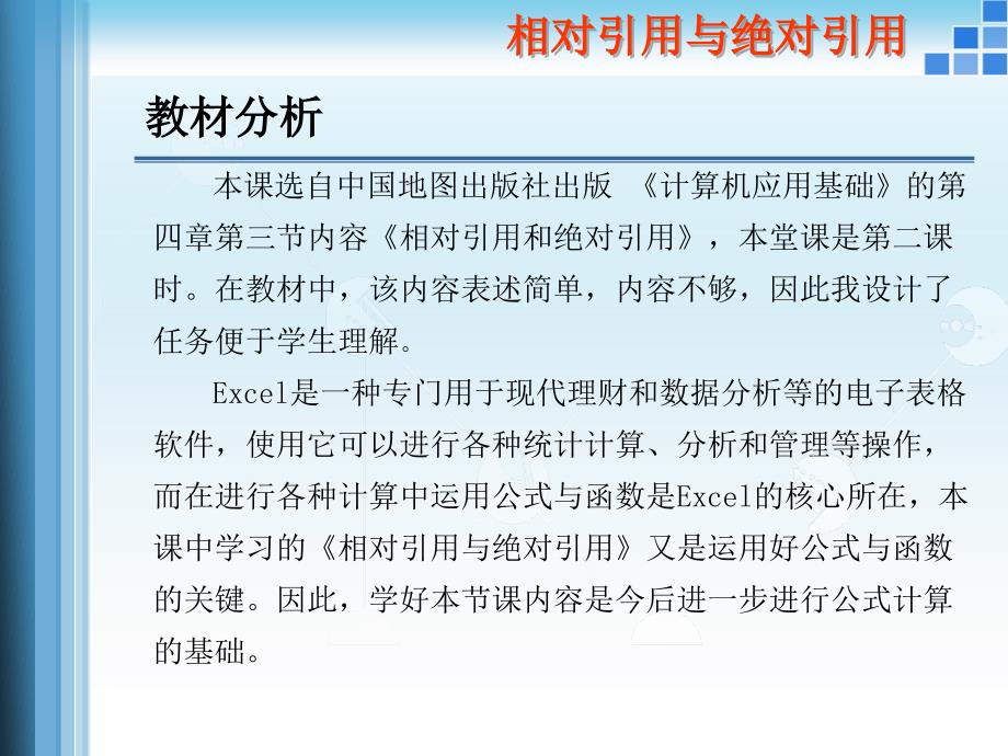 相对引用与绝对引用说课_第3页