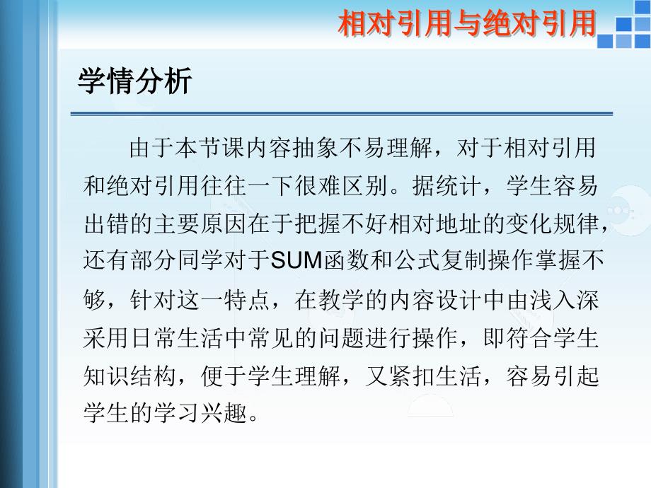 相对引用与绝对引用说课_第4页