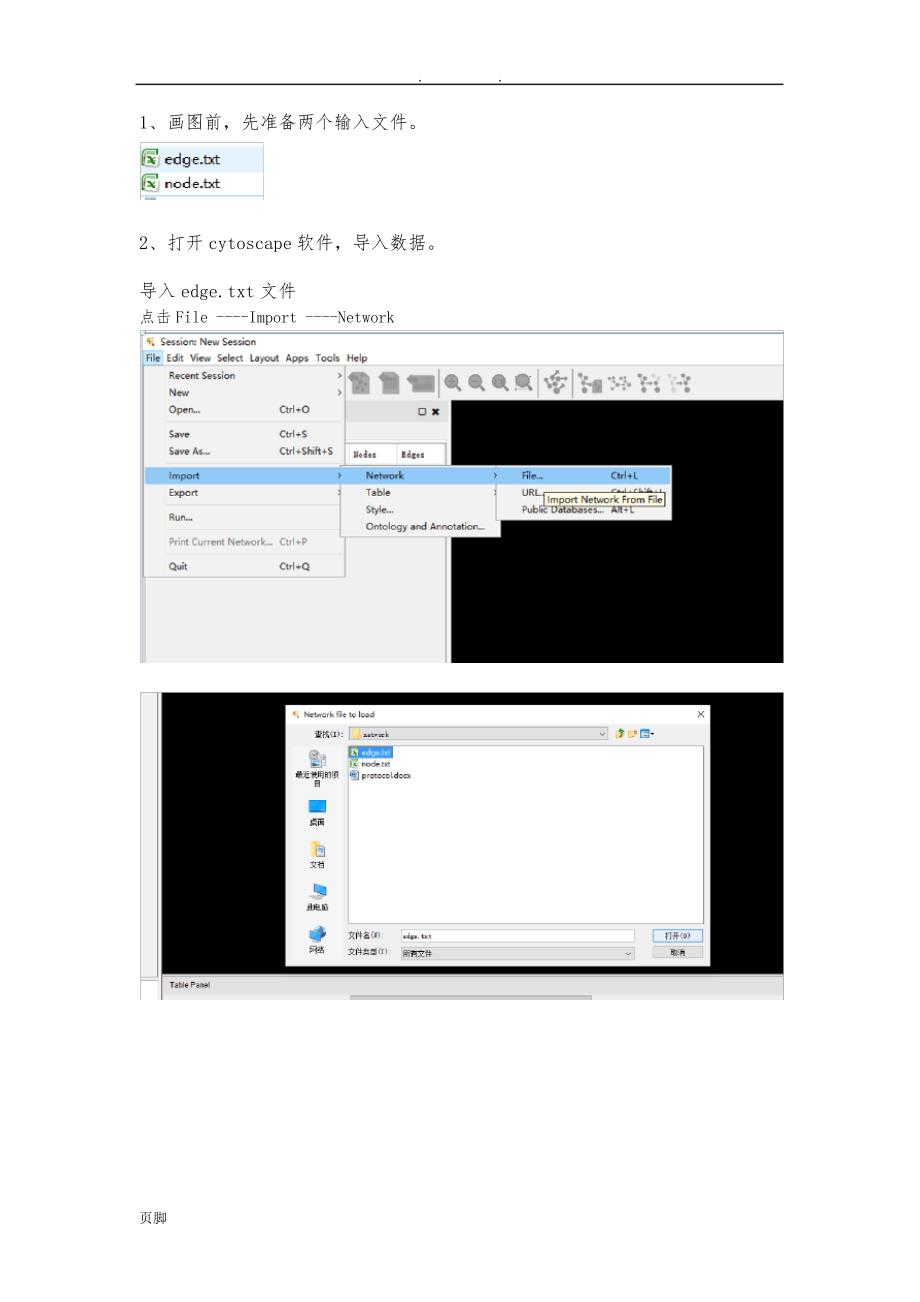 Cytoscape软件画图说明32769_第2页