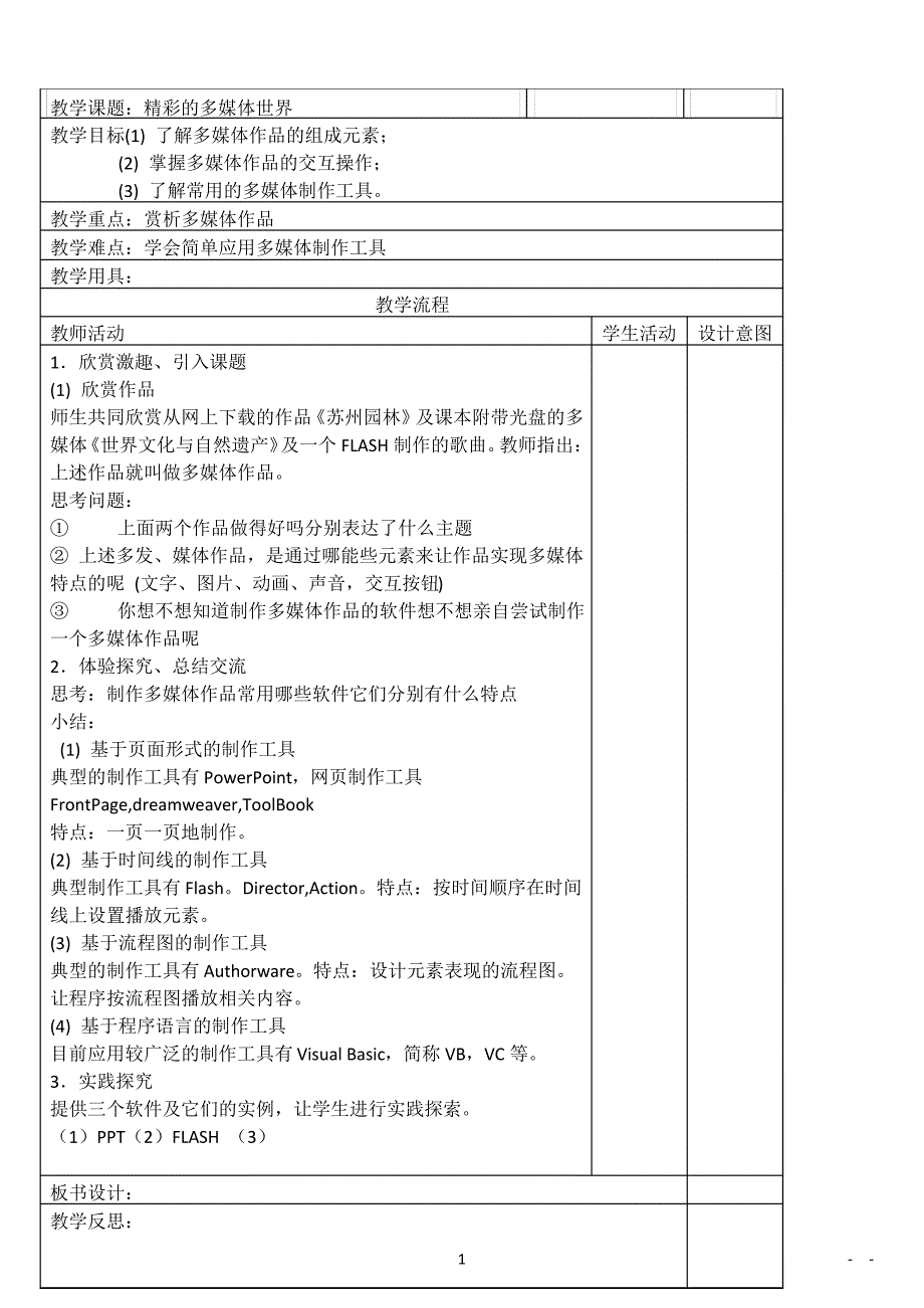 最新初中信息技术教案(全套)_第1页