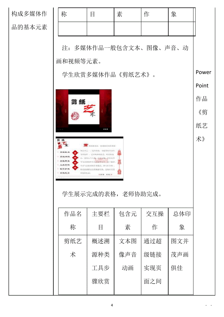 最新初中信息技术教案(全套)_第4页