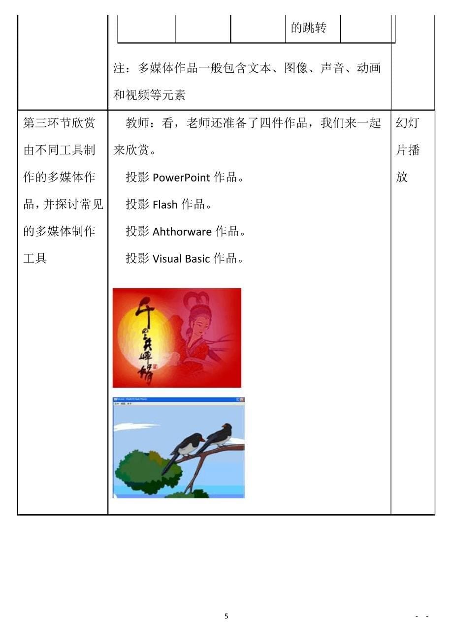 最新初中信息技术教案(全套)_第5页