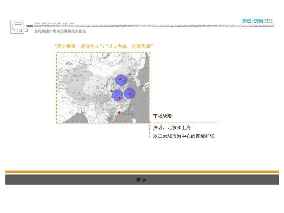 北京四惠金地名京项目营销策划报告_第4页