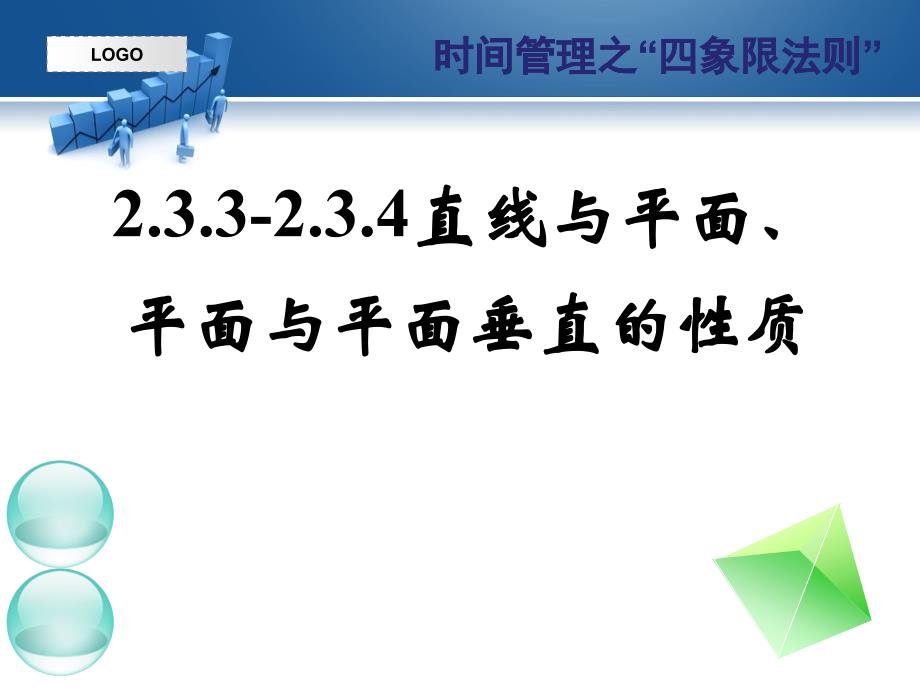 线面垂直面面垂直的性质定理_第1页