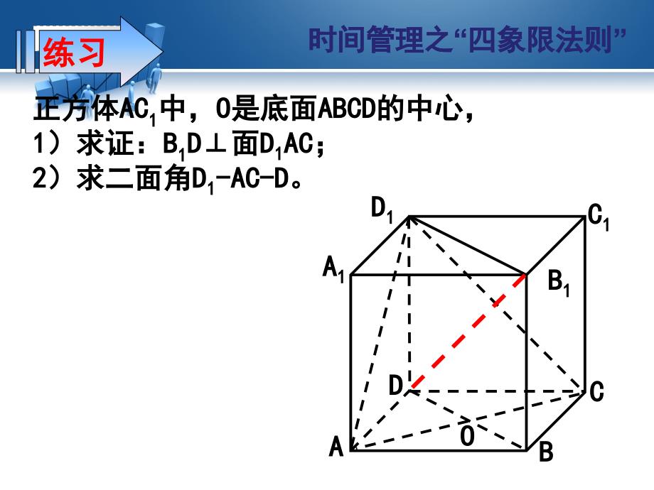 线面垂直面面垂直的性质定理_第2页