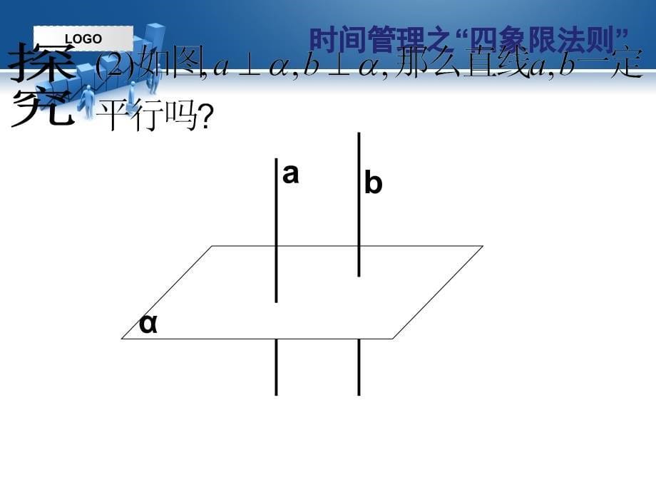 线面垂直面面垂直的性质定理_第5页