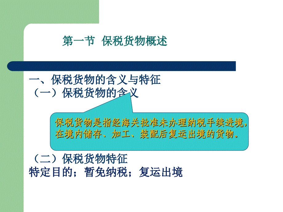 保税进出口课件_第4页