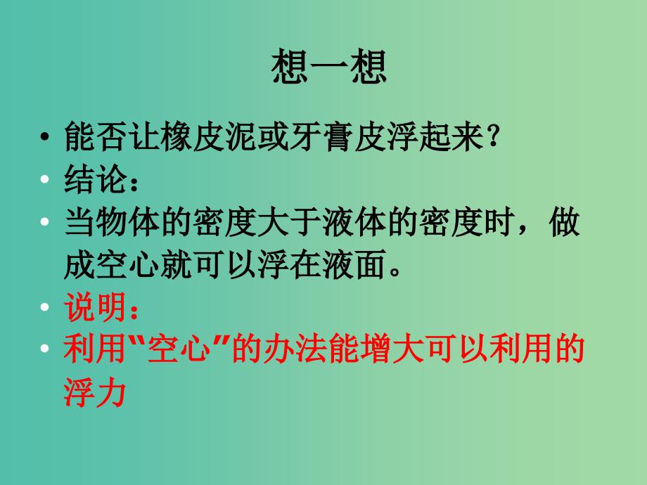 八年级物理下册 10.1 浮力课件 （新版）新人教版.ppt_第4页