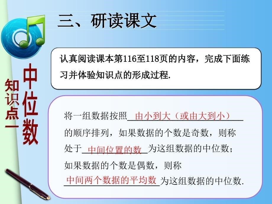 （人教版）八年级下册：2012《中位数和众数（1）》课件_第5页