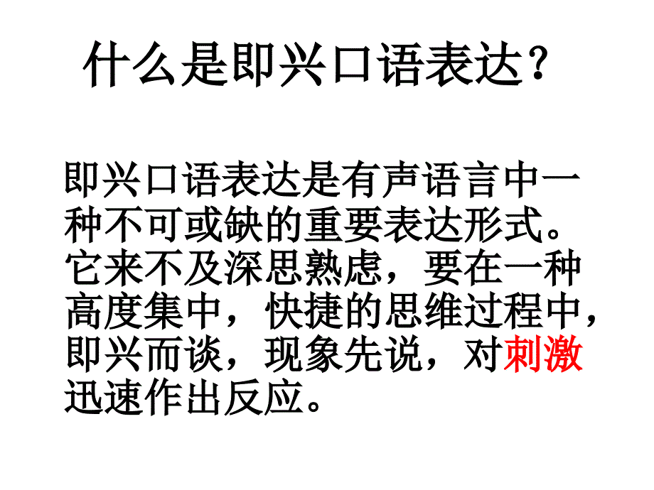 即兴口语表达_第2页