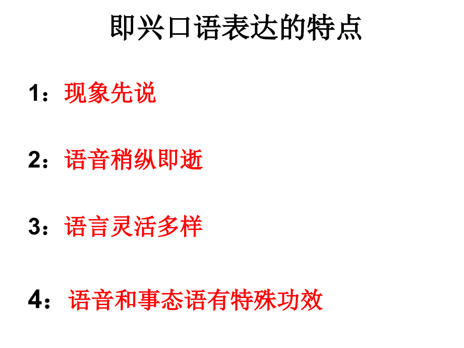 即兴口语表达_第3页