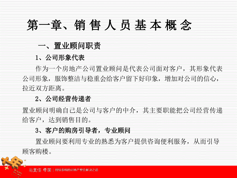 尚美佳置业顾问营销宝典—基础篇_第2页