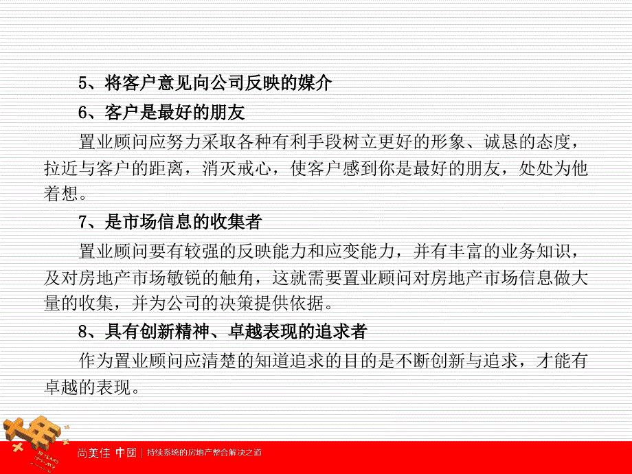 尚美佳置业顾问营销宝典—基础篇_第4页