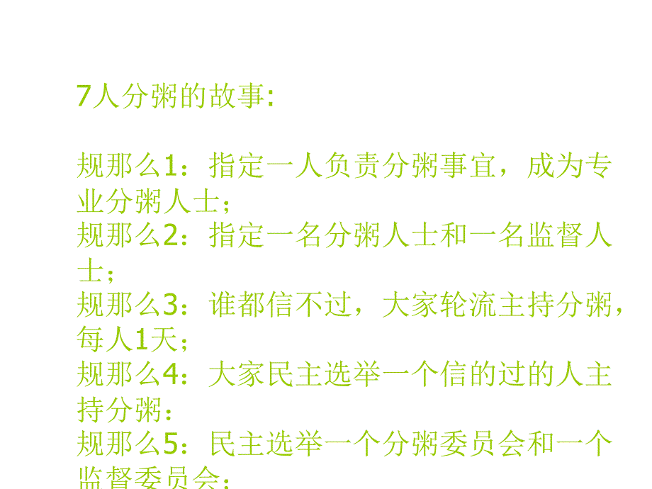 年度经营计划与公司预算【共享精品-】_第2页