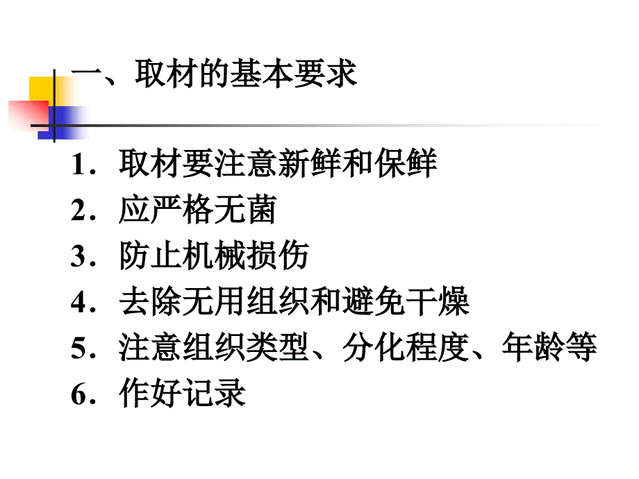 原代细胞的培养和建系_第4页