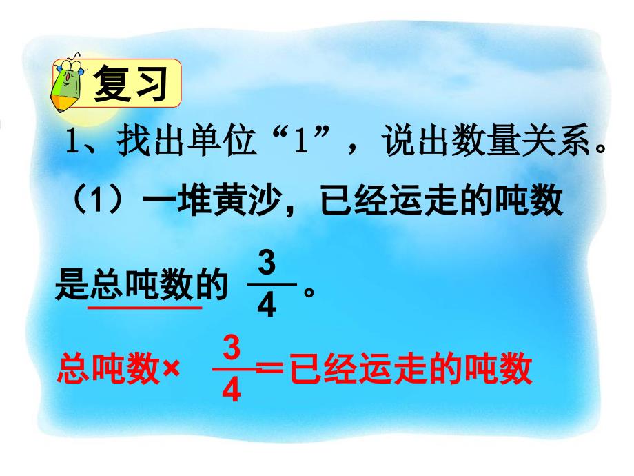 稍复杂的分数乘法实际问题一_第2页