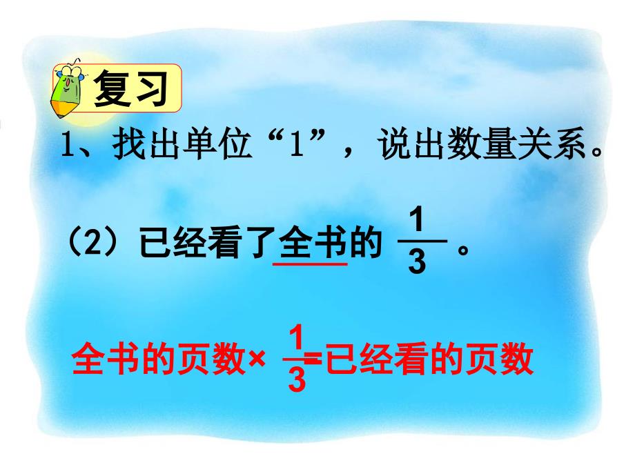 稍复杂的分数乘法实际问题一_第3页