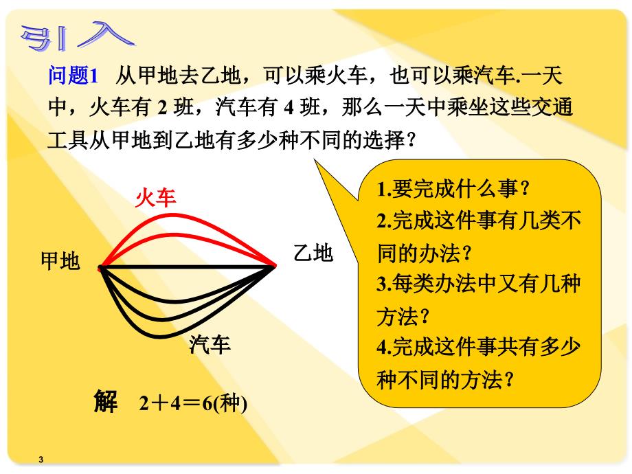 中职数学10.1计数原理_第3页