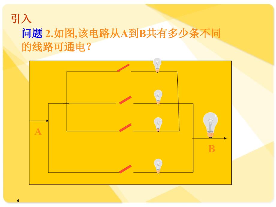 中职数学10.1计数原理_第4页