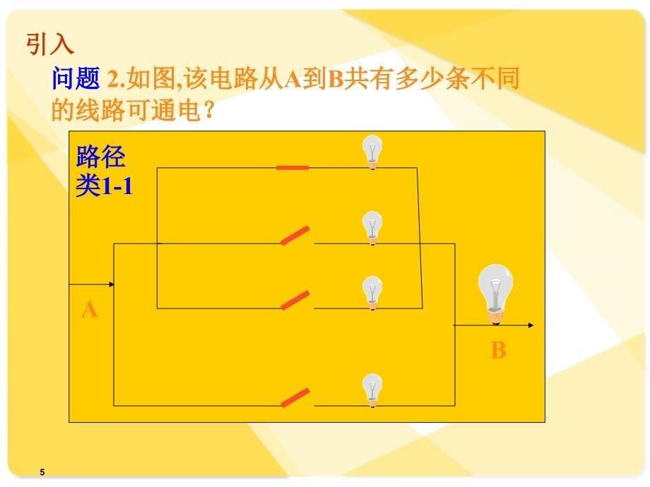 中职数学10.1计数原理_第5页