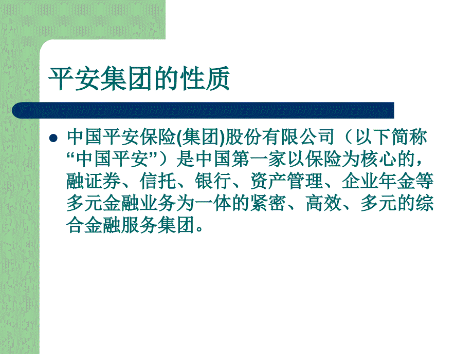 高管薪法律的有限干预_第2页