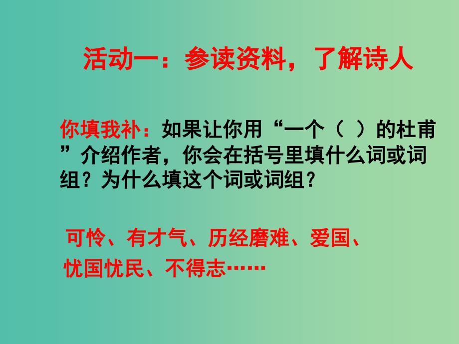 高中语文 第1单元《蜀相》课件 新人教版选修《中国古代诗歌散文欣赏》.ppt_第4页