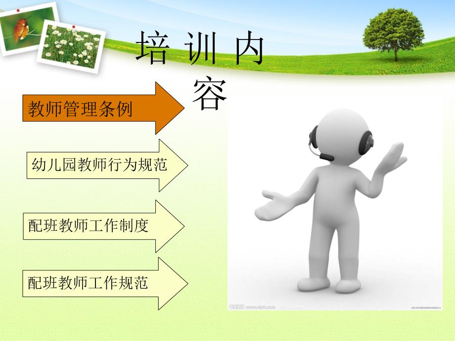 幼儿园教师培训PPT课件.ppt_第2页