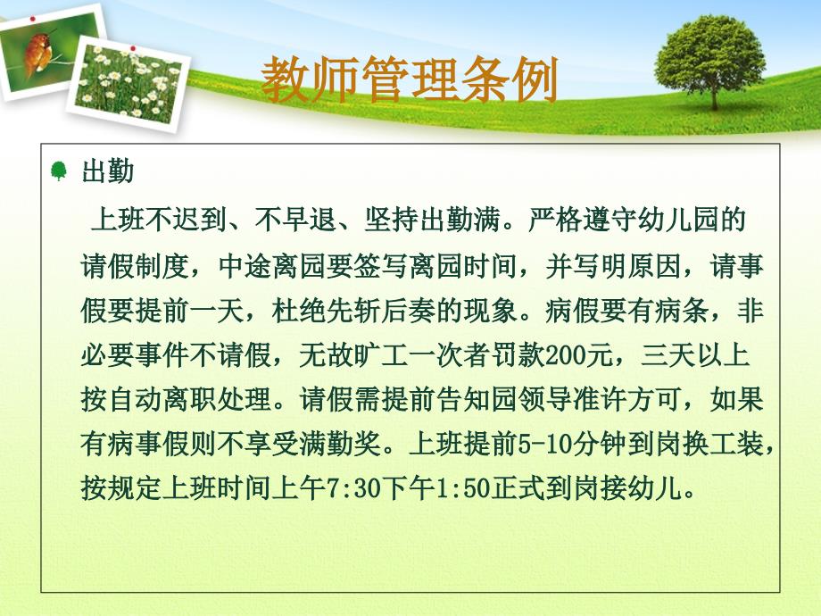 幼儿园教师培训PPT课件.ppt_第3页