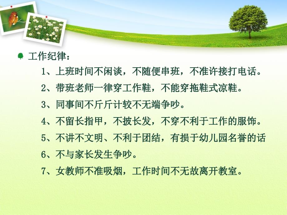 幼儿园教师培训PPT课件.ppt_第4页