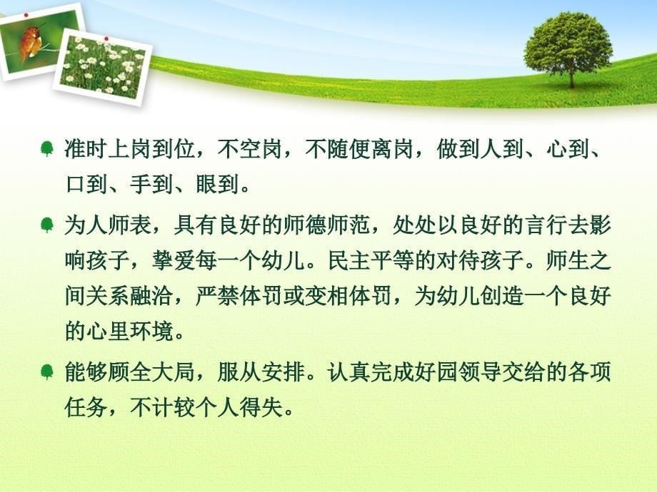 幼儿园教师培训PPT课件.ppt_第5页