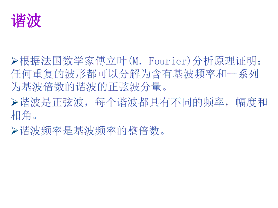 彩超技术概述-谐波成像PPT【沐风教学】_第3页