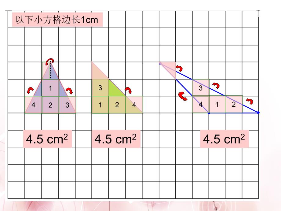 五年级上册数学课件－6.2三角形的面积 ｜人教新课标(共18张PPT)_第4页