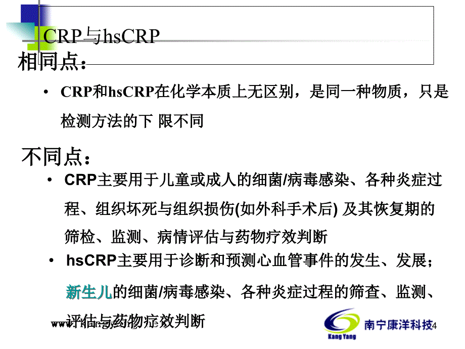 超敏CRP儿科疾病应用体会_第4页