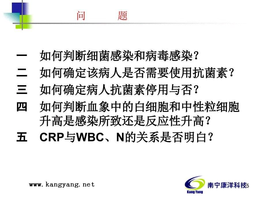 超敏CRP儿科疾病应用体会_第5页