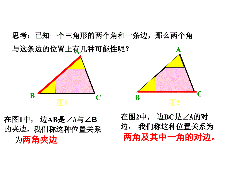 1123_三角形全等的判定(ASA_AAS)1-2008_第3页