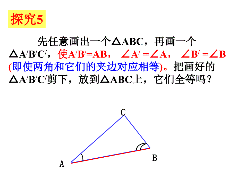 1123_三角形全等的判定(ASA_AAS)1-2008_第4页