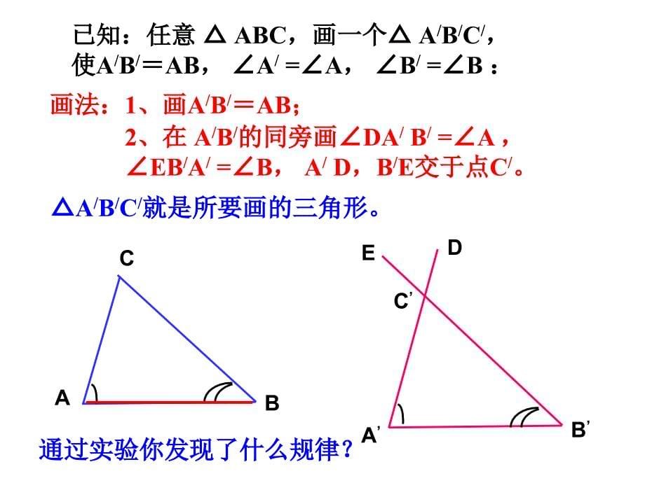 1123_三角形全等的判定(ASA_AAS)1-2008_第5页