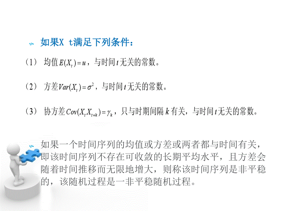 误差修正模型PPT课件_第3页