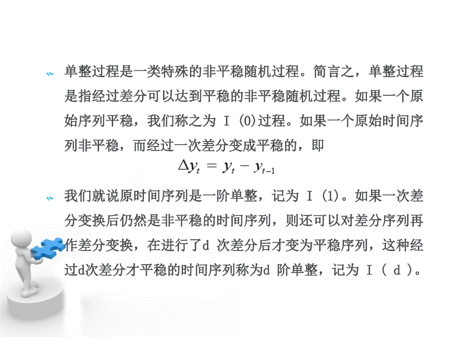 误差修正模型PPT课件_第4页