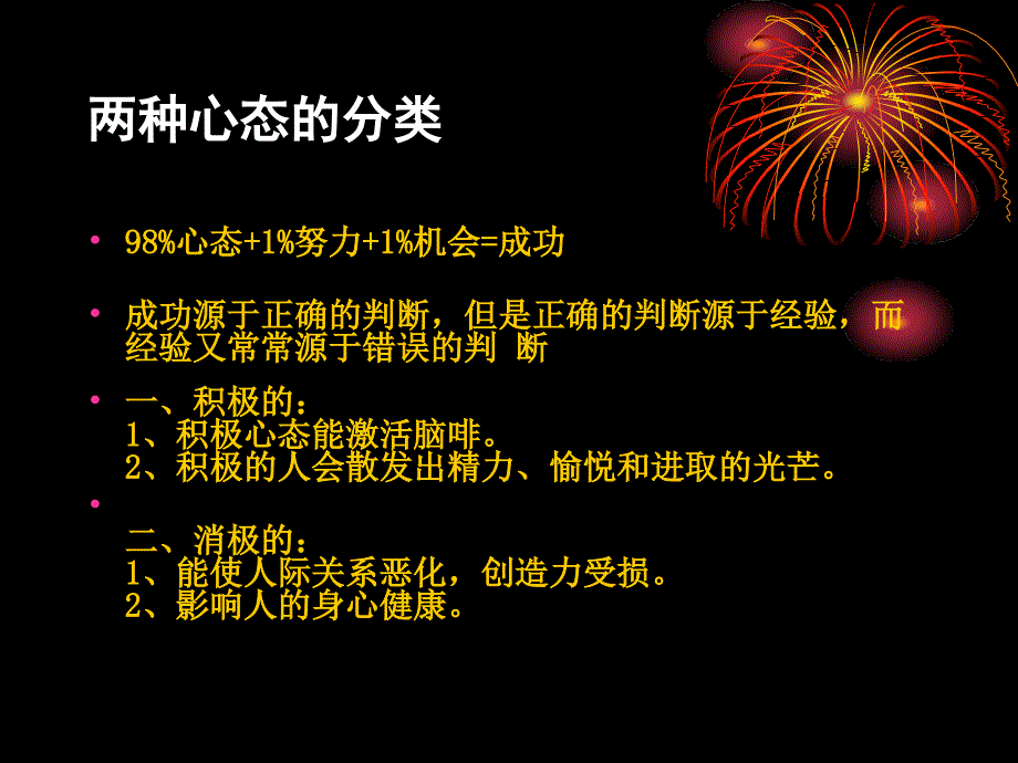 销售人员心态修炼21p_第3页