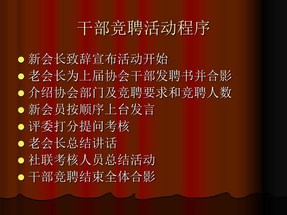 《协会干部竞聘》PPT课件.ppt_第2页