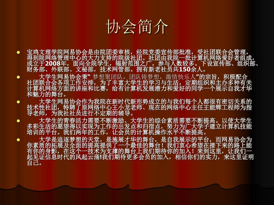 《协会干部竞聘》PPT课件.ppt_第3页