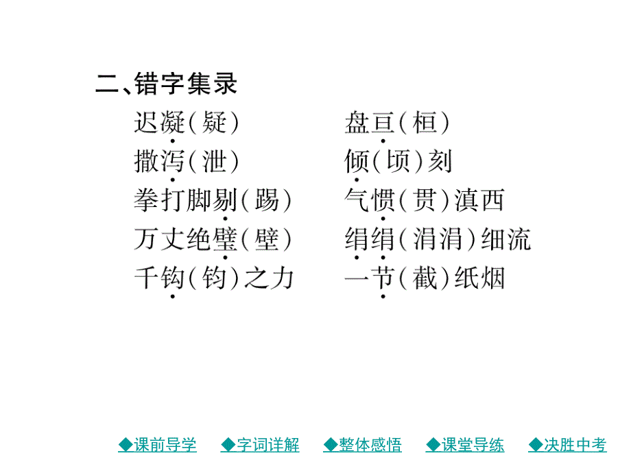 人教版九年级语文下册作业课件：7 溜索(共33张PPT)_第4页