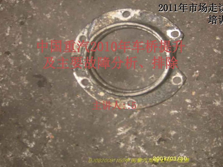 XXXX车桥产品改进及故障排除走访培训修改_第1页