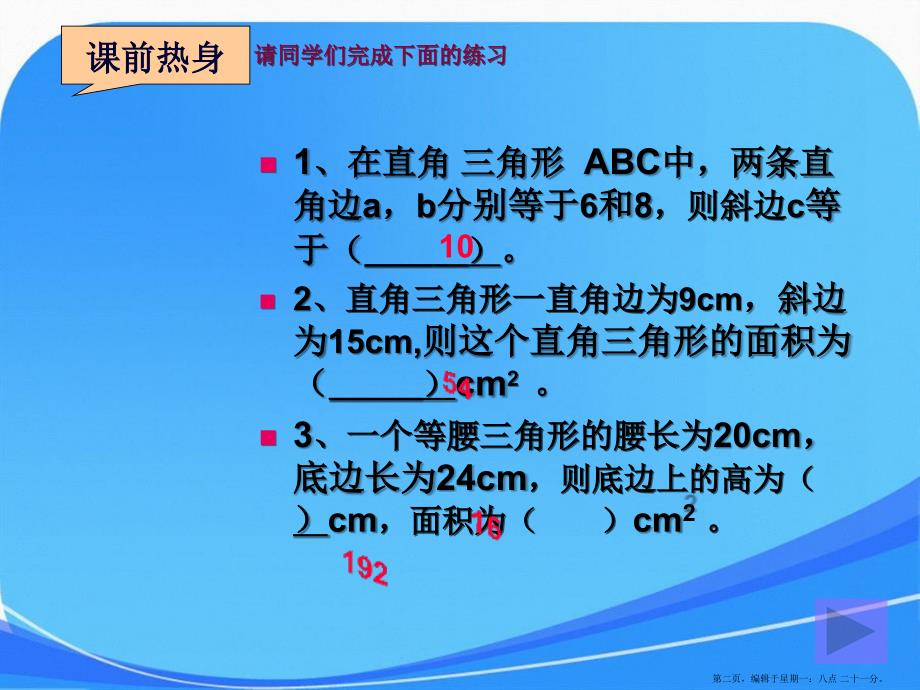 17.1.1勾股定理的应用课件_第2页