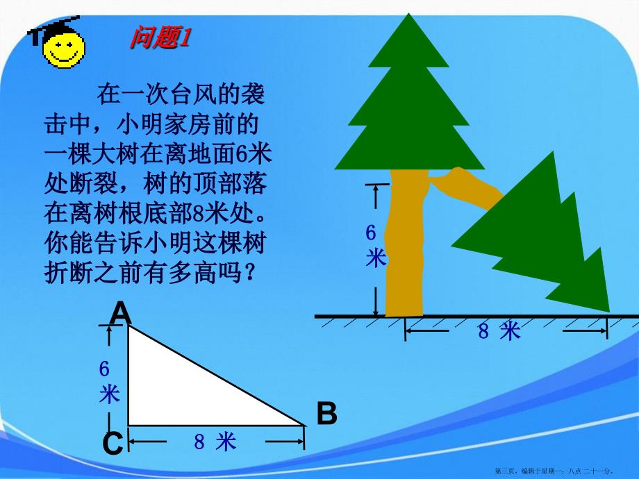 17.1.1勾股定理的应用课件_第3页