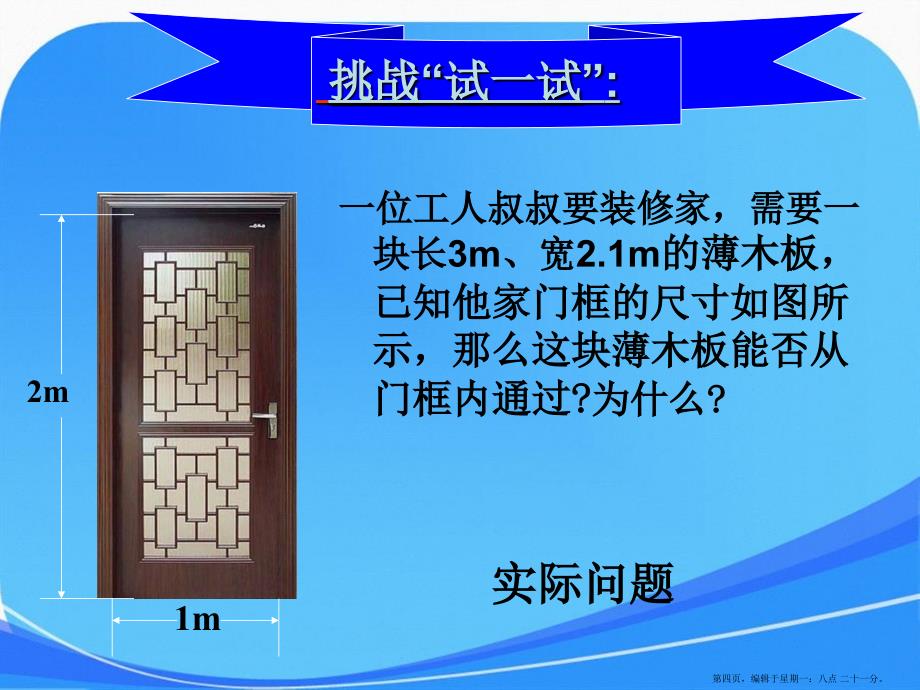 17.1.1勾股定理的应用课件_第4页