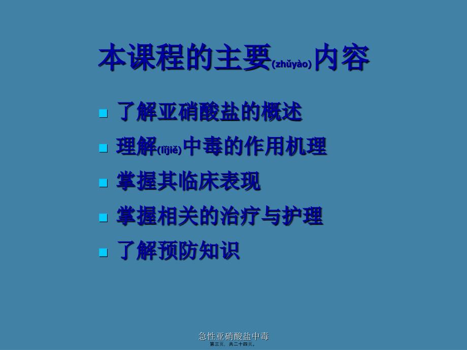 急性亚硝酸盐中毒课件_第3页