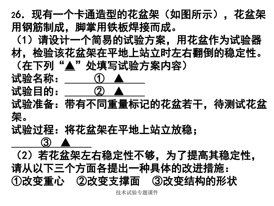 技术试验专题课件_第1页